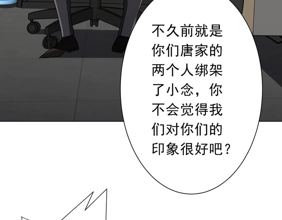 《全球惊悚：开局万亿冥币》第263话 别想拿捏我！ 第10页