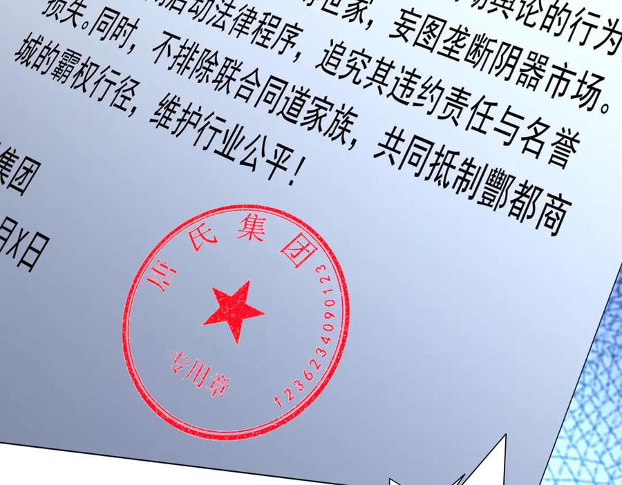 《全球惊悚：开局万亿冥币》第263话 别想拿捏我！ 第40页