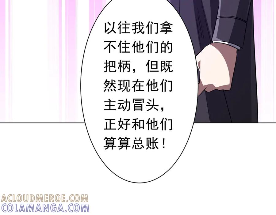 《全球惊悚：开局万亿冥币》第263话 别想拿捏我！ 第97页