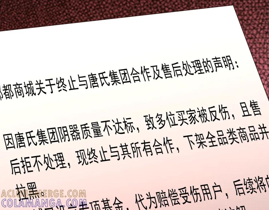 《全球惊悚：开局万亿冥币》第263话 别想拿捏我！ 第37页