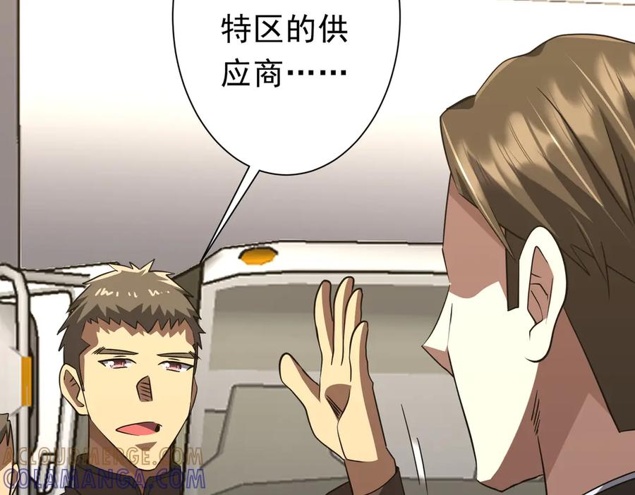 《全球惊悚：开局万亿冥币》第263话 别想拿捏我！ 第81页