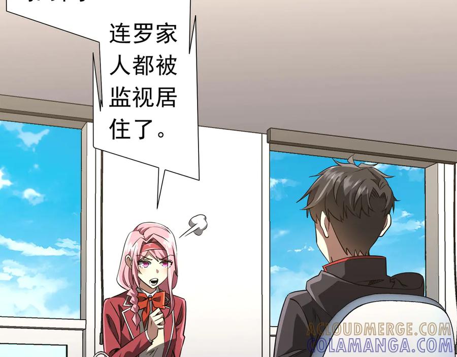 《全球惊悚：开局万亿冥币》第263话 别想拿捏我！ 第93页