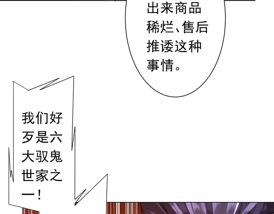 《全球惊悚：开局万亿冥币》第263话 别想拿捏我！ 第16页
