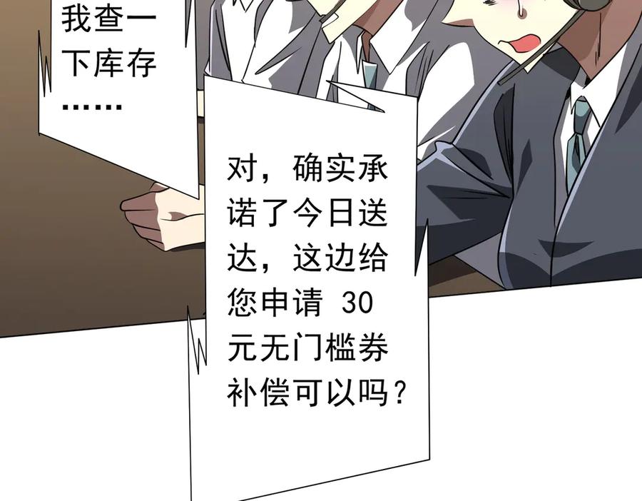 《全球惊悚：开局万亿冥币》第263话 别想拿捏我！ 第43页