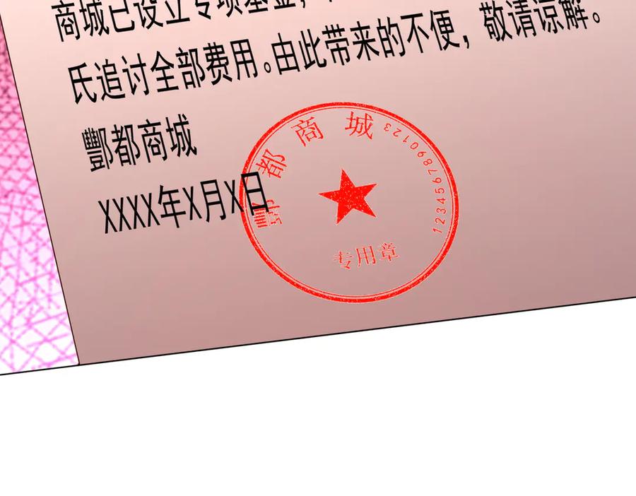 《全球惊悚：开局万亿冥币》第263话 别想拿捏我！ 第38页