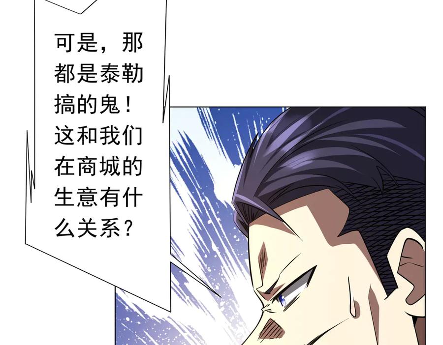 《全球惊悚：开局万亿冥币》第263话 别想拿捏我！ 第11页
