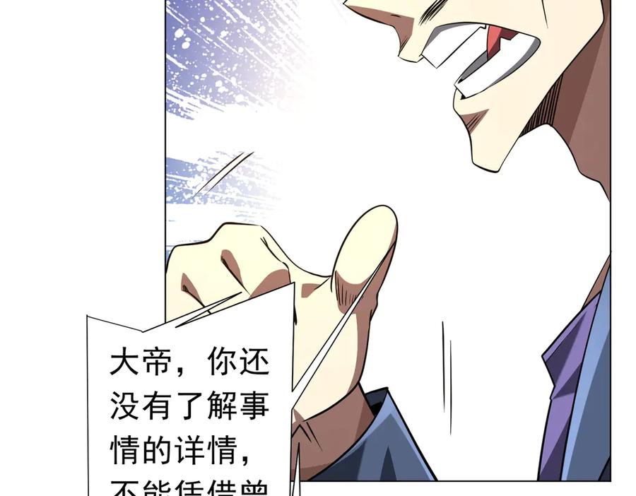 《全球惊悚：开局万亿冥币》第263话 别想拿捏我！ 第12页