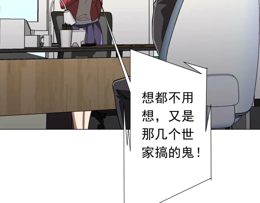 《全球惊悚：开局万亿冥币》第263话 别想拿捏我！ 第94页