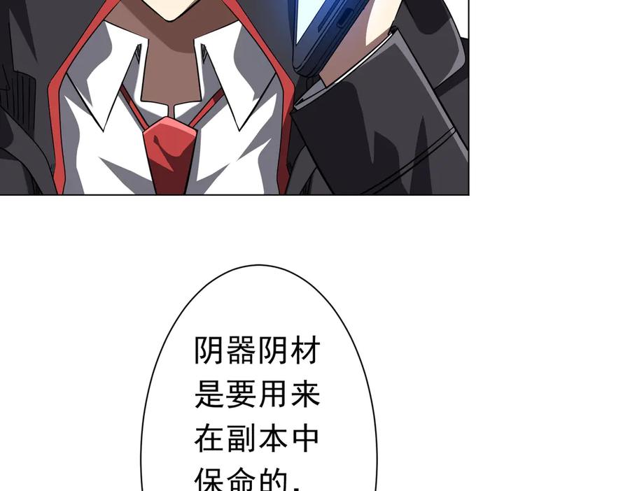 《全球惊悚：开局万亿冥币》第263话 别想拿捏我！ 第56页