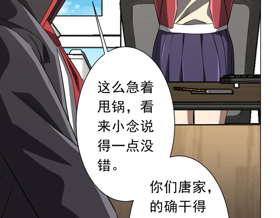 《全球惊悚：开局万亿冥币》第263话 别想拿捏我！ 第15页