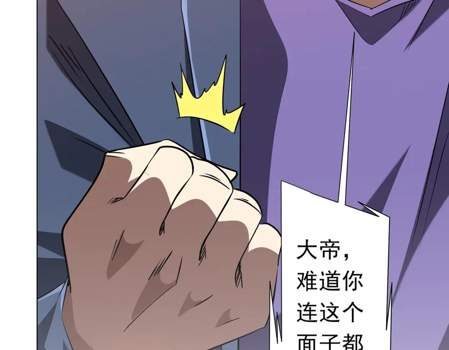 《全球惊悚：开局万亿冥币》第263话 别想拿捏我！ 第18页