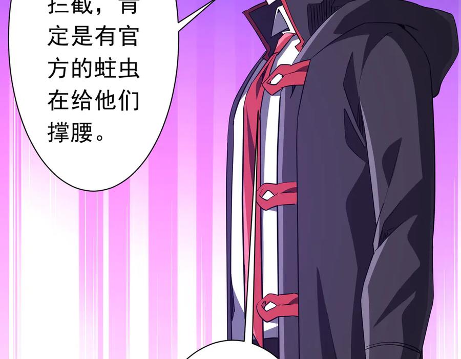 《全球惊悚：开局万亿冥币》第263话 别想拿捏我！ 第96页