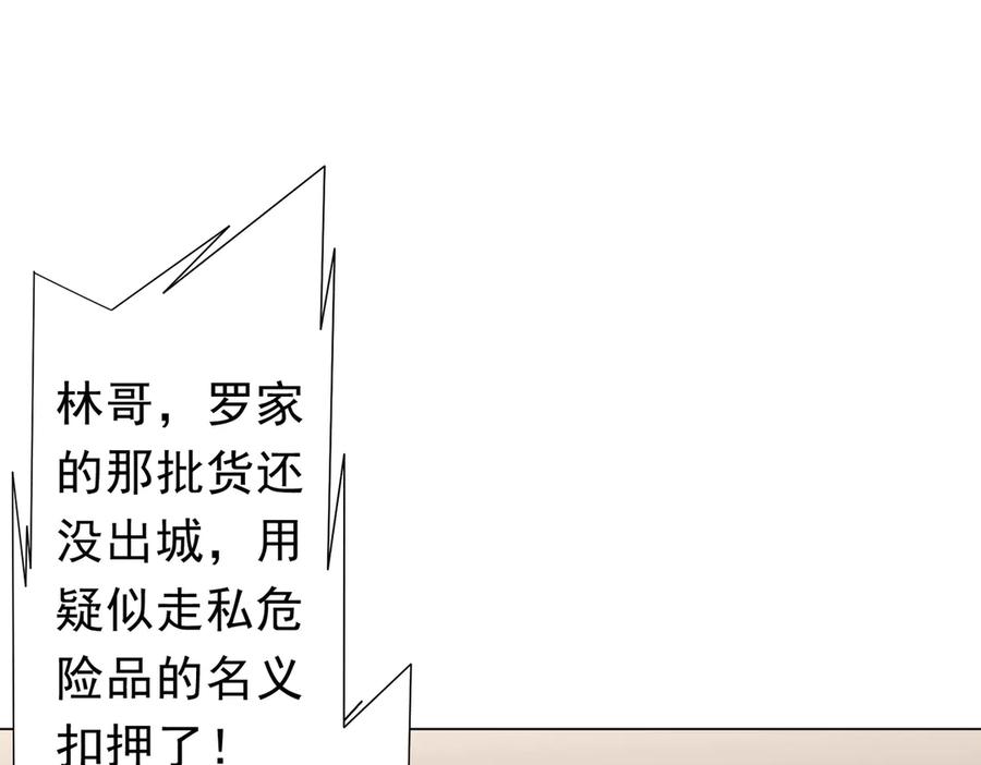 《全球惊悚：开局万亿冥币》第263话 别想拿捏我！ 第92页