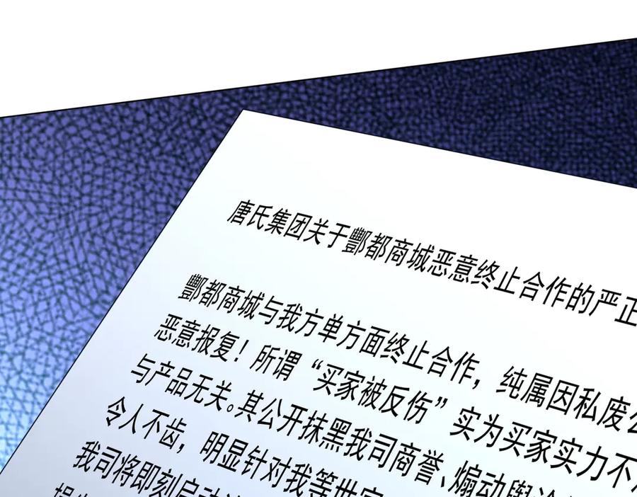 《全球惊悚：开局万亿冥币》第263话 别想拿捏我！ 第39页