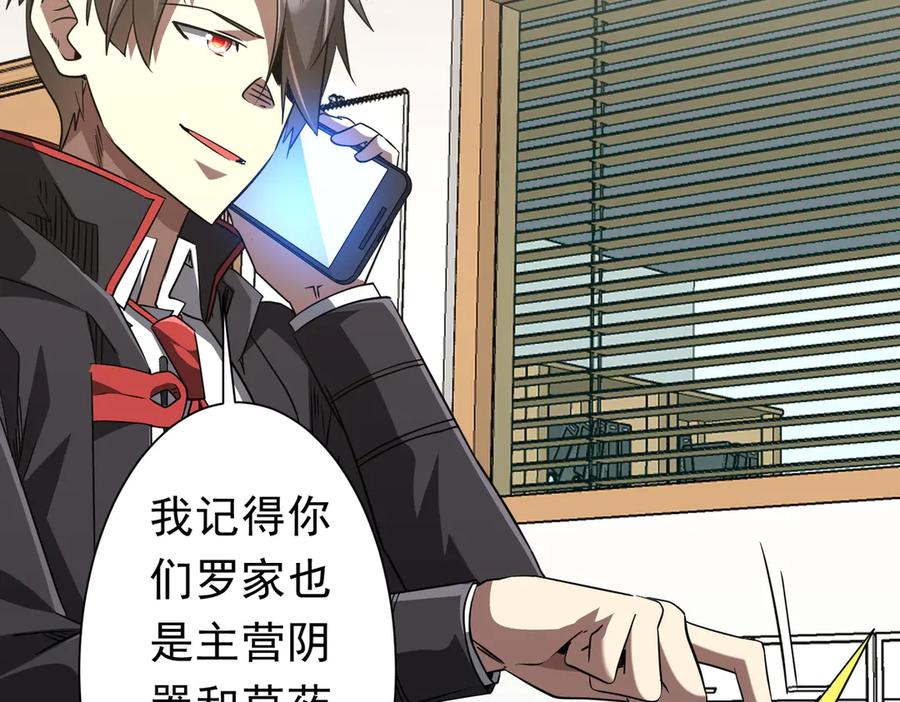 《全球惊悚：开局万亿冥币》第263话 别想拿捏我！ 第58页
