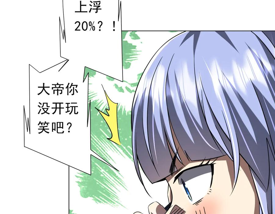 《全球惊悚：开局万亿冥币》第263话 别想拿捏我！ 第60页