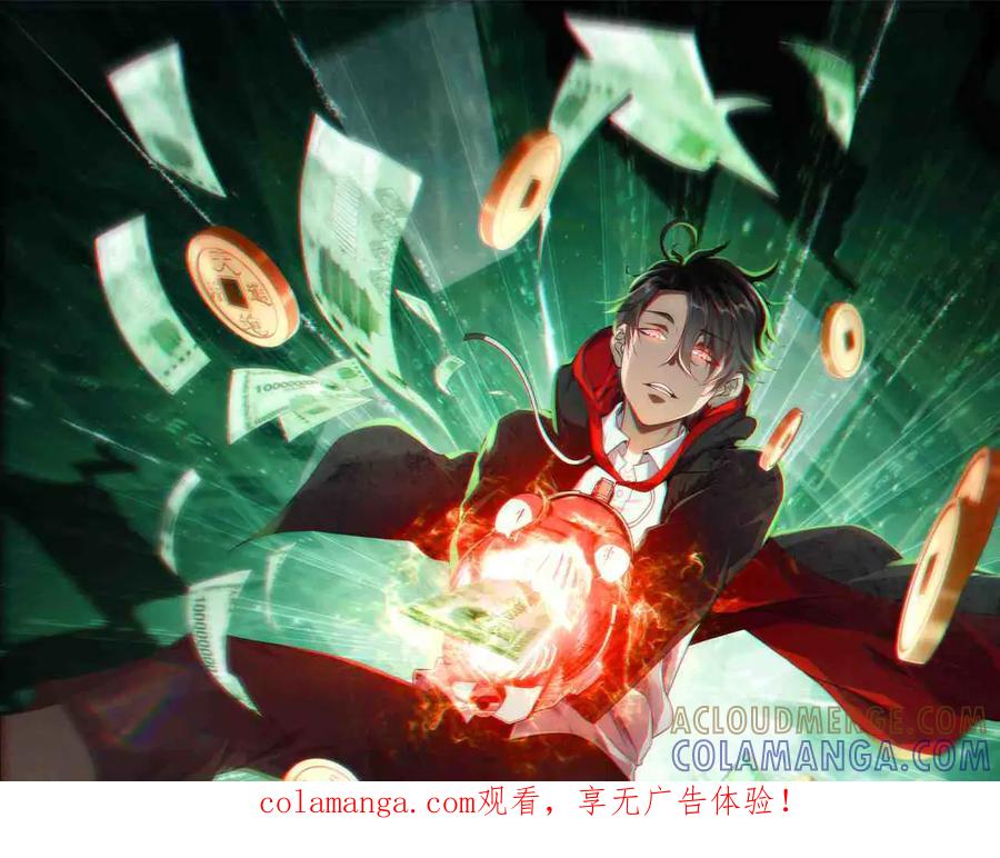 《全球惊悚：开局万亿冥币》第263话 别想拿捏我！ 第1页