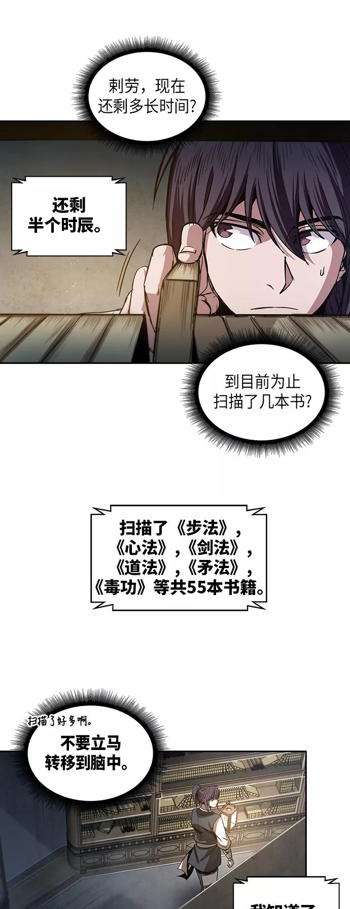《某天成为魔神》027. 第11章 魔道馆秘笈书房（2） 第32页