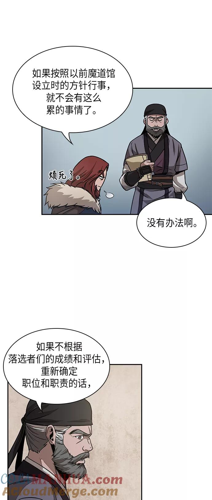 《某天成为魔神》027. 第11章 魔道馆秘笈书房（2） 第16页
