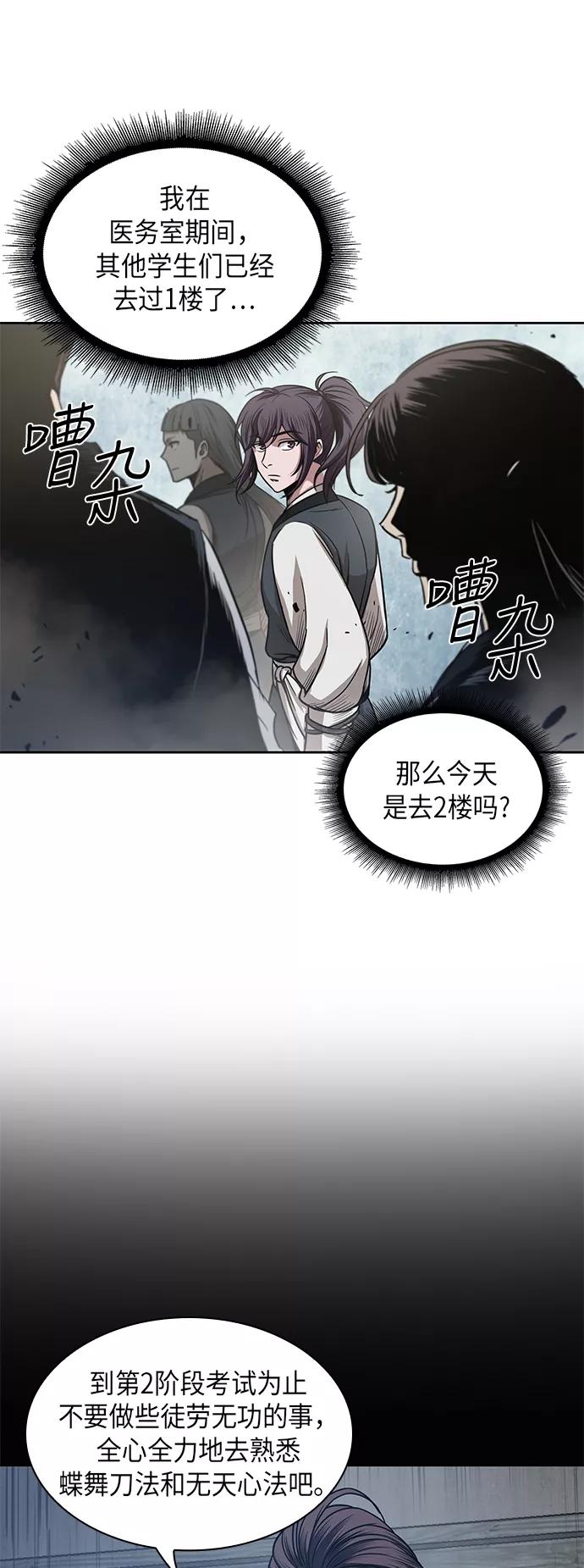 《某天成为魔神》027. 第11章 魔道馆秘笈书房（2） 第21页