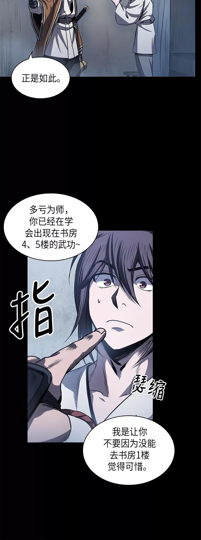《某天成为魔神》027. 第11章 魔道馆秘笈书房（2） 第23页