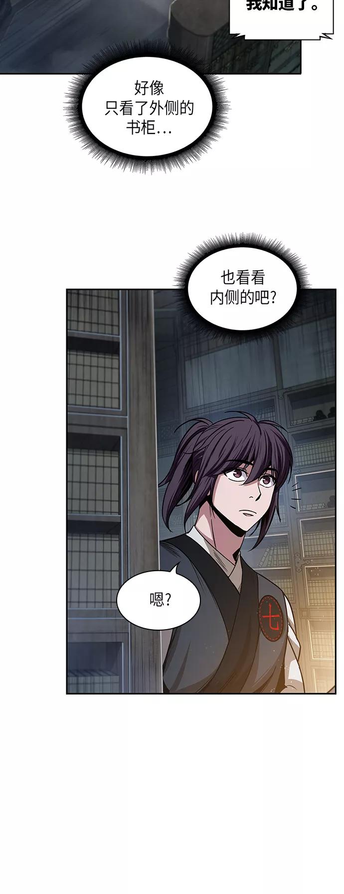 《某天成为魔神》027. 第11章 魔道馆秘笈书房（2） 第33页