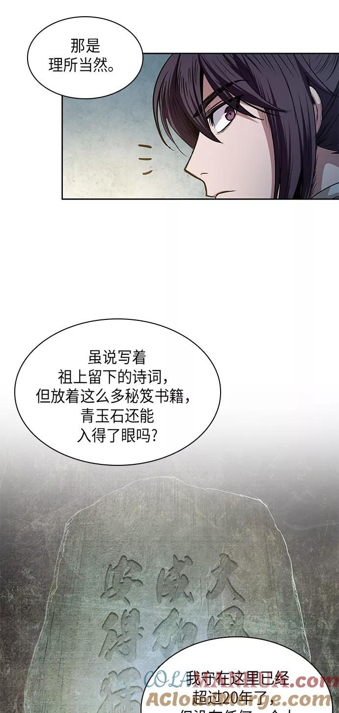 《某天成为魔神》027. 第11章 魔道馆秘笈书房（2） 第43页
