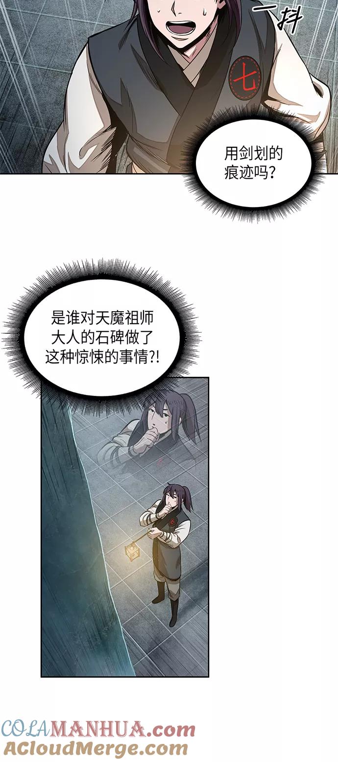 《某天成为魔神》027. 第11章 魔道馆秘笈书房（2） 第49页