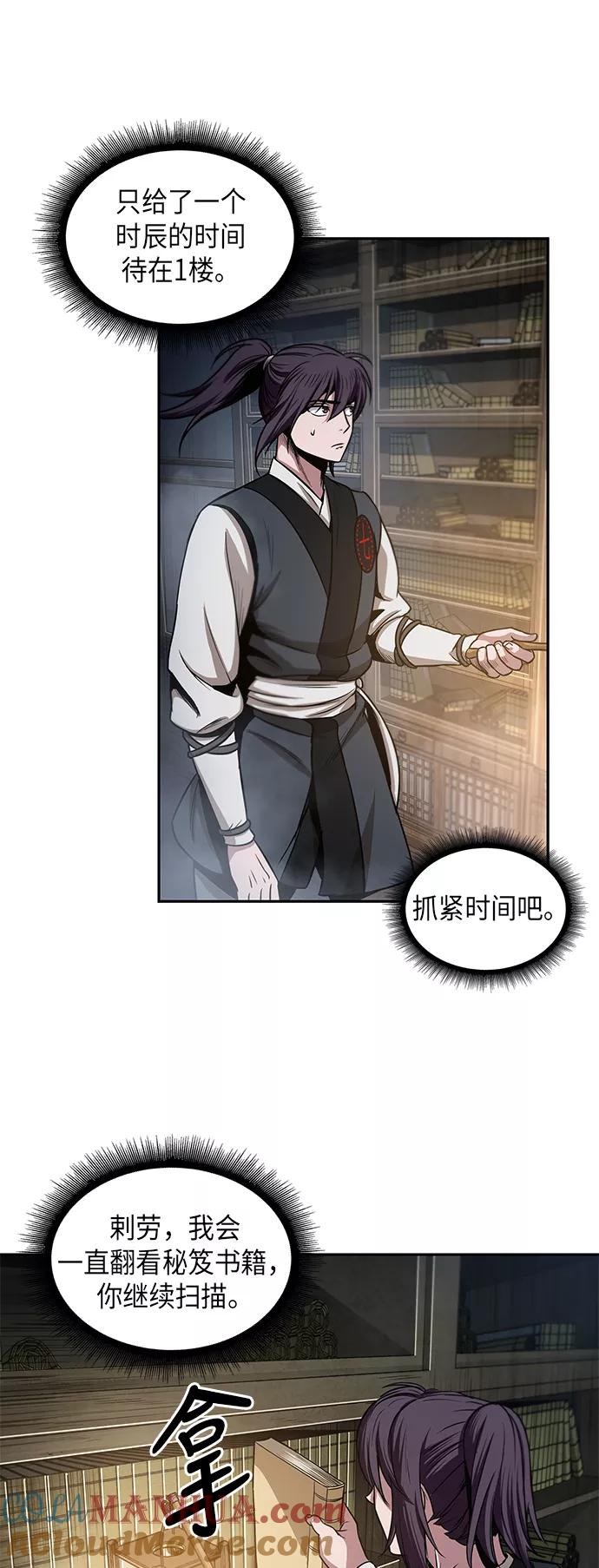 《某天成为魔神》027. 第11章 魔道馆秘笈书房（2） 第28页