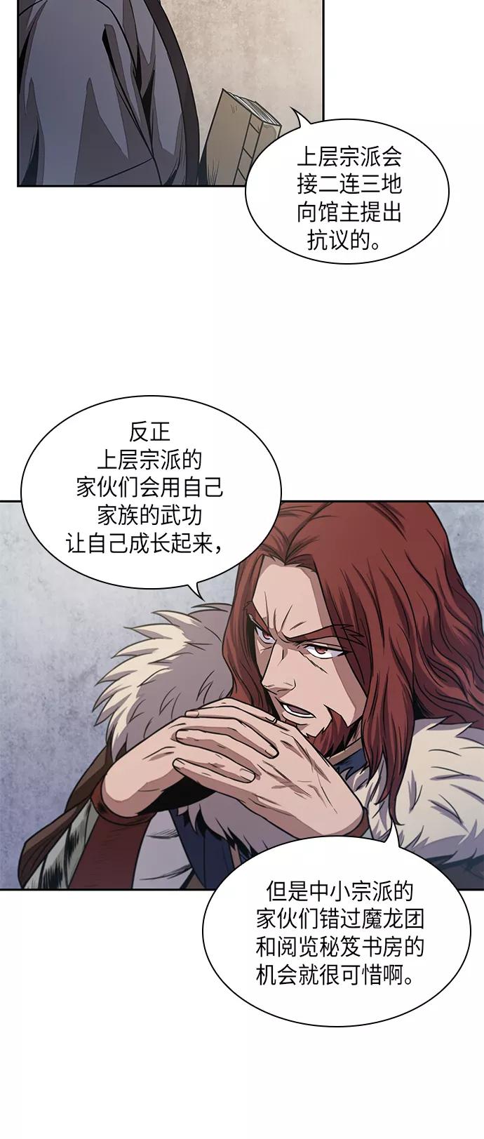 《某天成为魔神》027. 第11章 魔道馆秘笈书房（2） 第17页