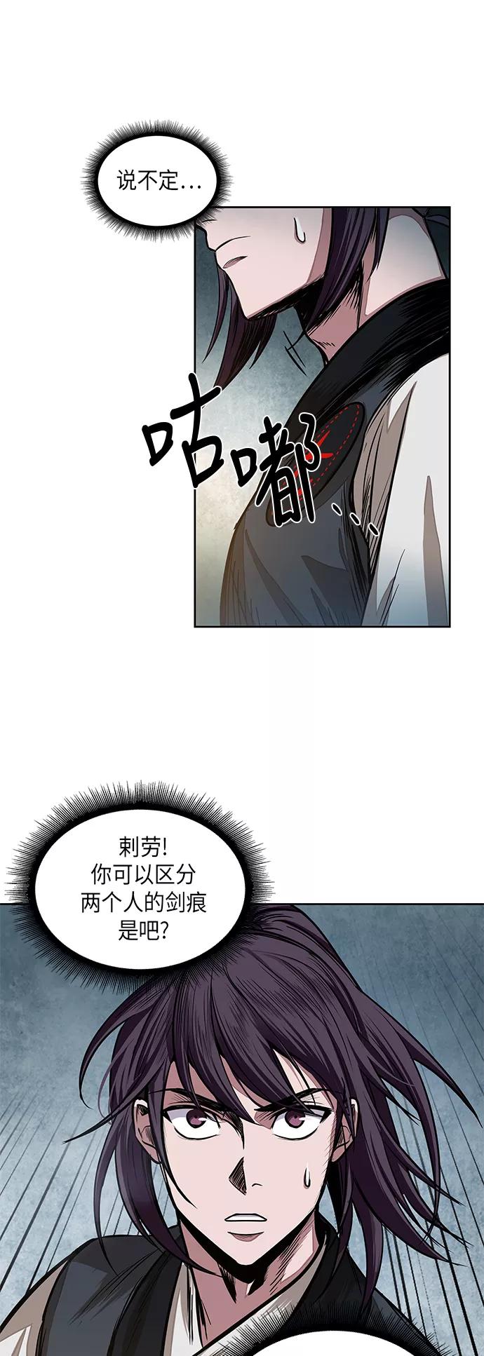 《某天成为魔神》027. 第11章 魔道馆秘笈书房（2） 第54页