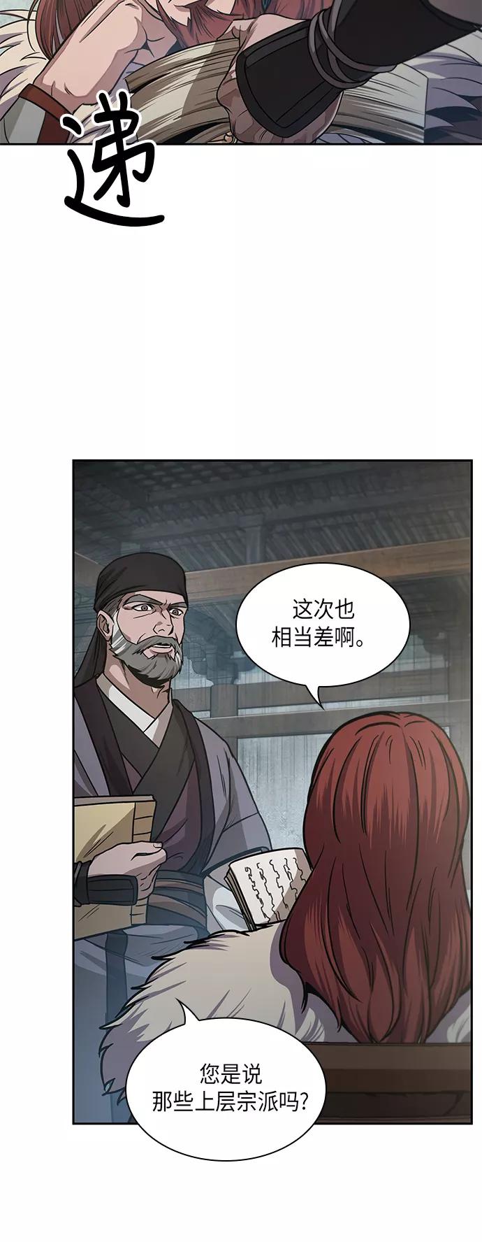 《某天成为魔神》027. 第11章 魔道馆秘笈书房（2） 第14页