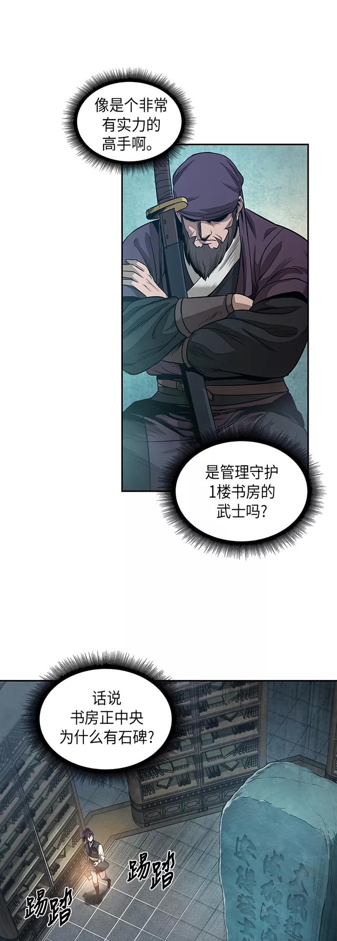 《某天成为魔神》027. 第11章 魔道馆秘笈书房（2） 第35页