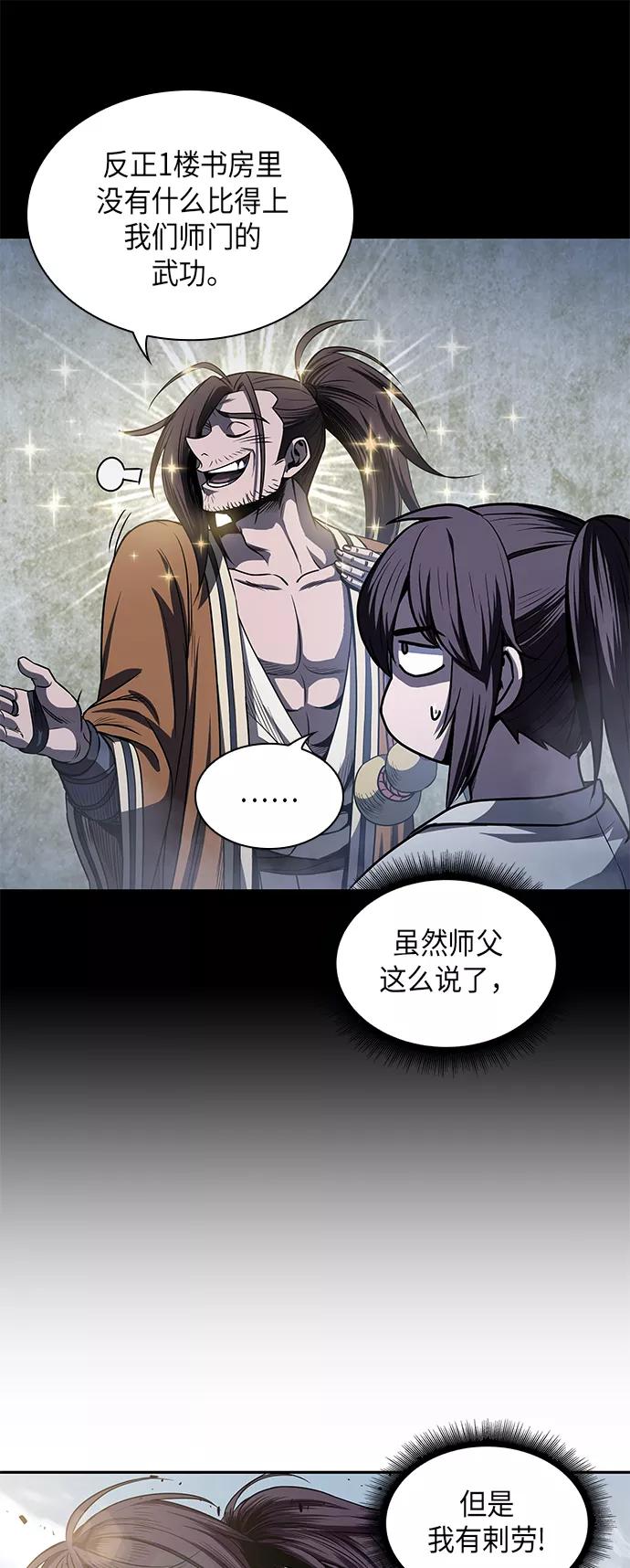 《某天成为魔神》027. 第11章 魔道馆秘笈书房（2） 第24页