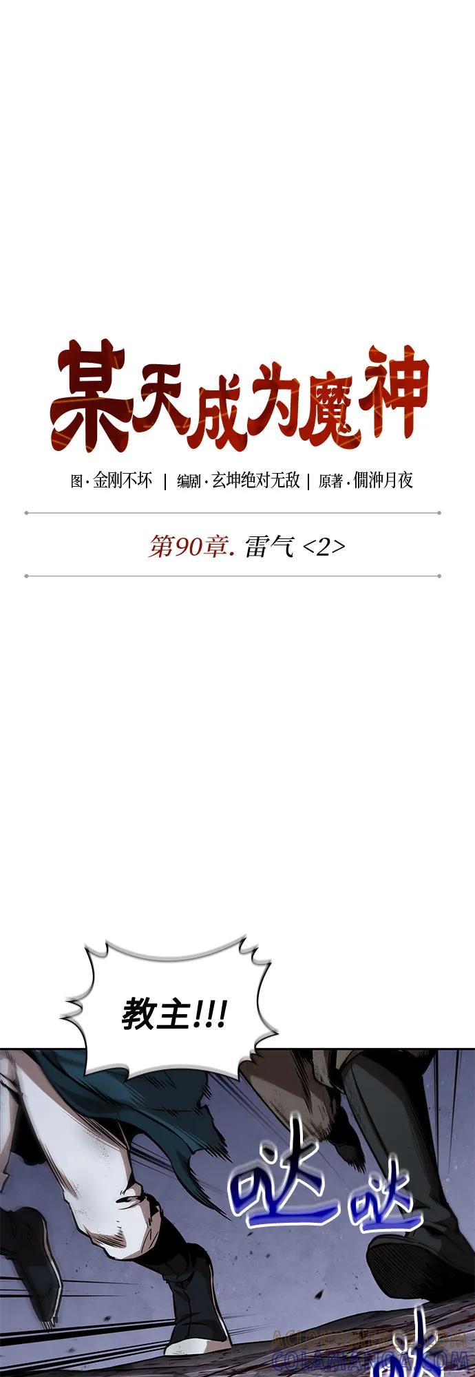 《某天成为魔神》270. 第90章. 雷气（2） 第40页