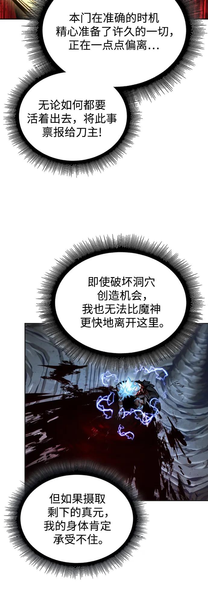 《某天成为魔神》272. 第90章. 雷气（4） 第20页