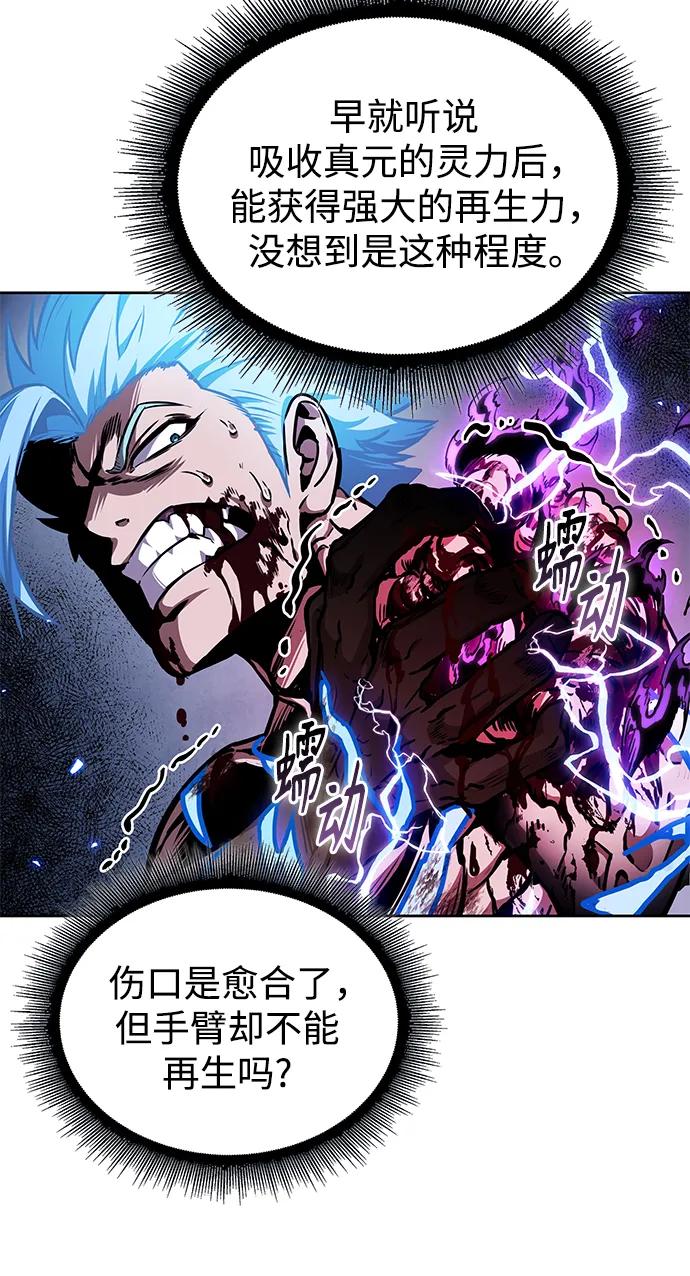 《某天成为魔神》272. 第90章. 雷气（4） 第12页