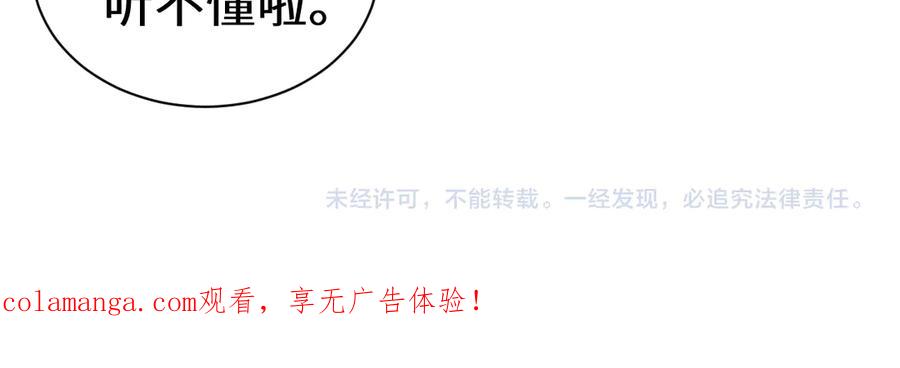 人鱼陷落 Q版小剧场幼儿园篇：不要哭 第22页
