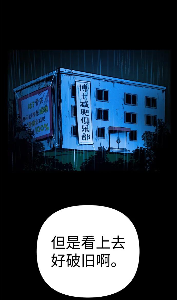 可疑的减肥俱乐部 - 第28话 在这里 - 第12张图