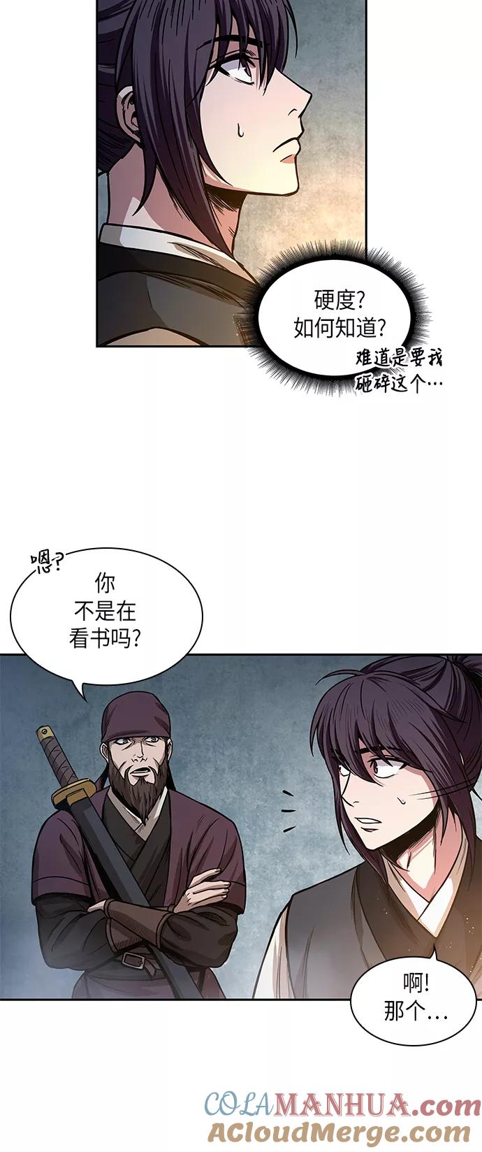 《某天成为魔神》028. 第11章 魔道馆秘笈书房（3） 第4页