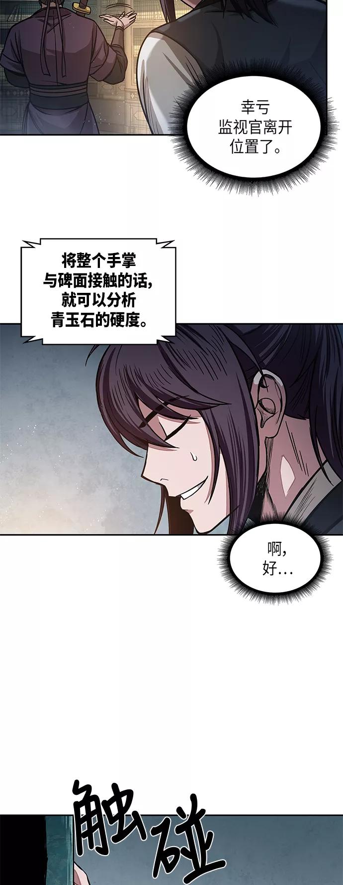 《某天成为魔神》028. 第11章 魔道馆秘笈书房（3） 第9页