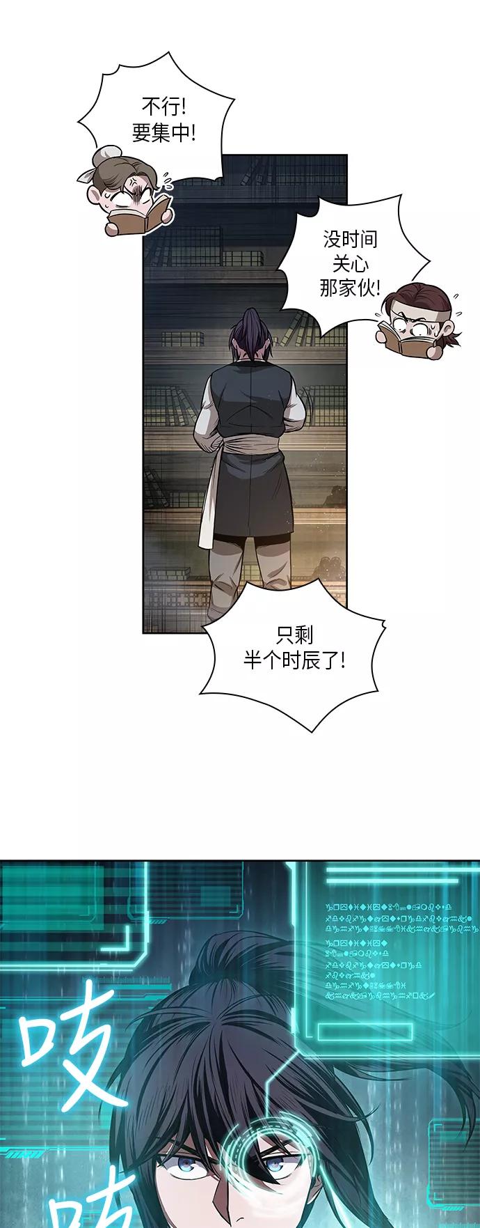 《某天成为魔神》028. 第11章 魔道馆秘笈书房（3） 第57页
