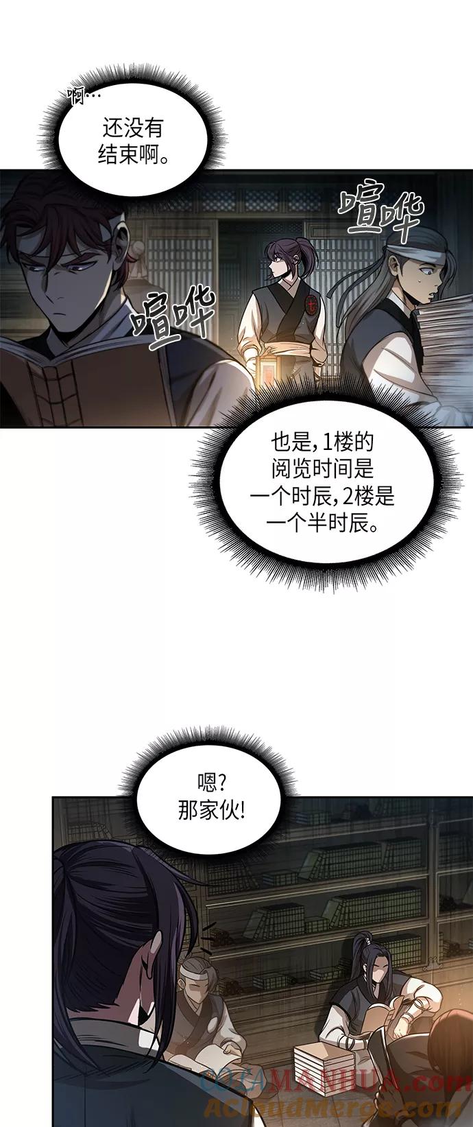 《某天成为魔神》028. 第11章 魔道馆秘笈书房（3） 第43页
