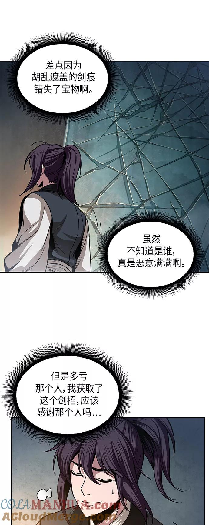 《某天成为魔神》028. 第11章 魔道馆秘笈书房（3） 第22页