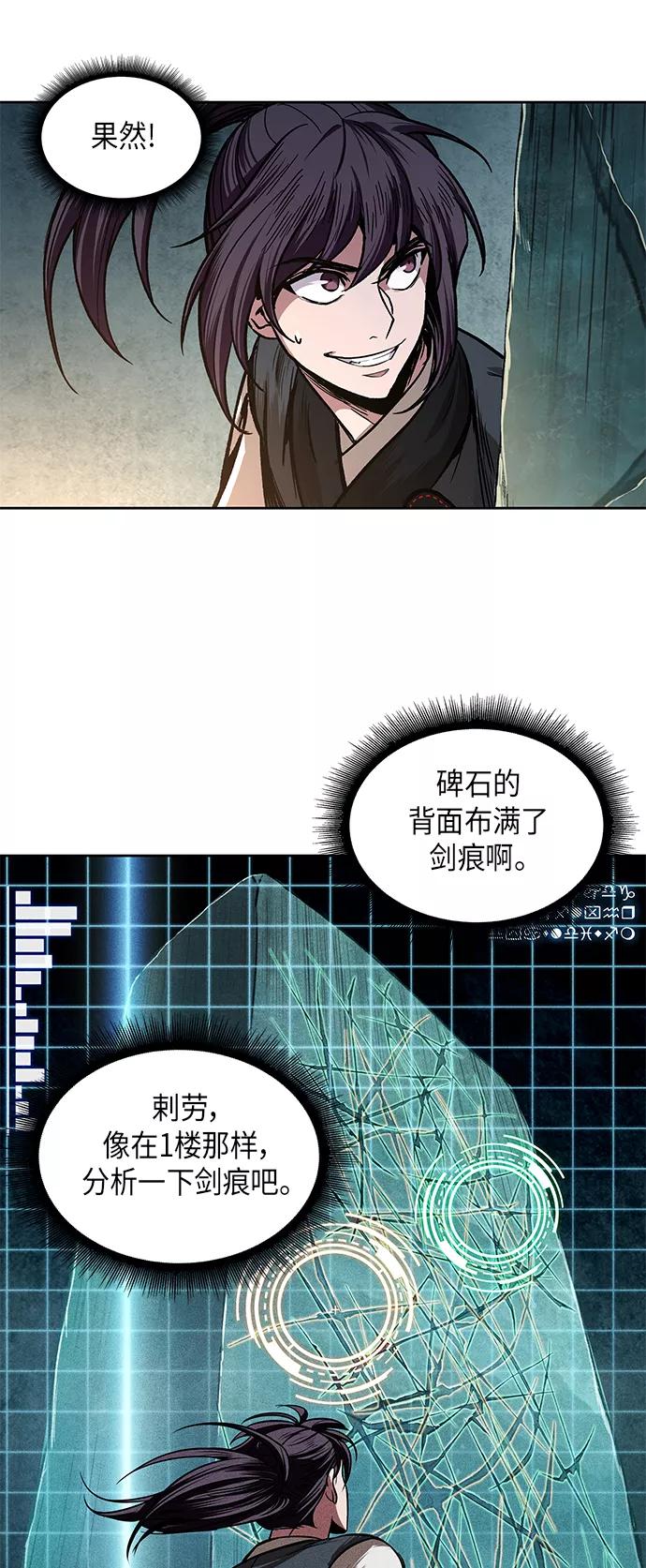 《某天成为魔神》028. 第11章 魔道馆秘笈书房（3） 第48页