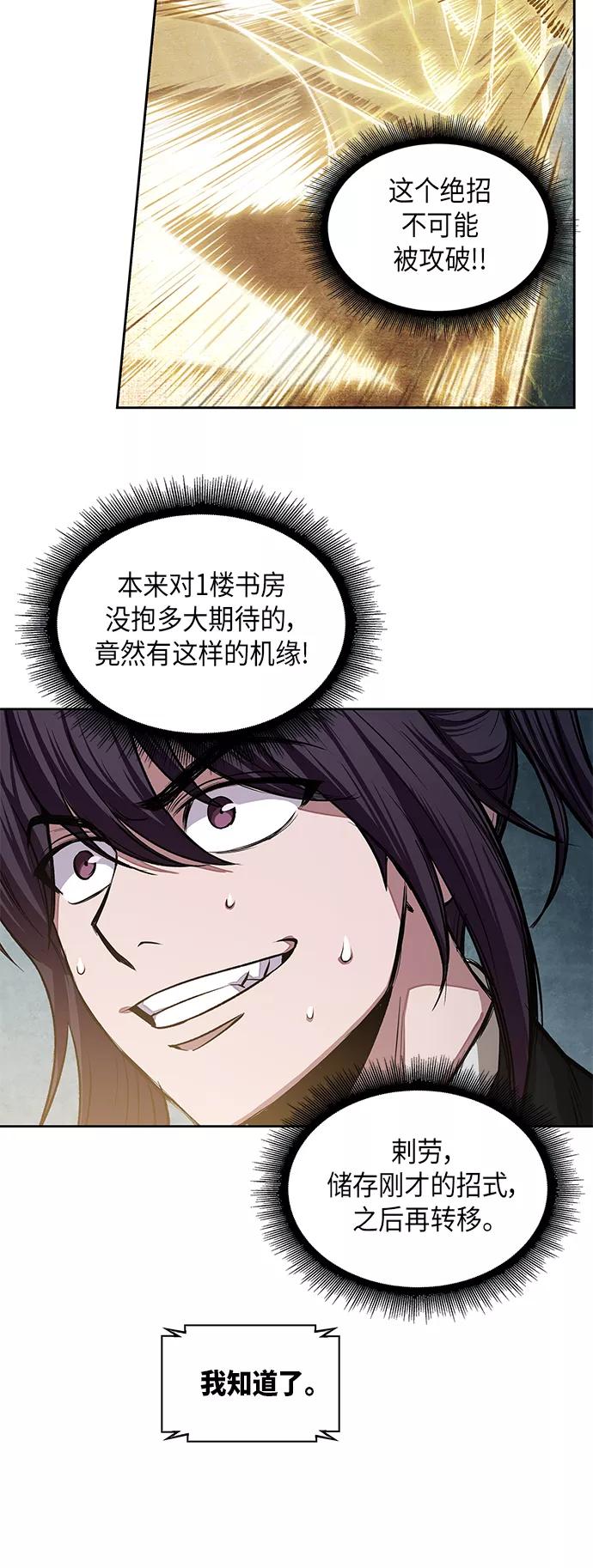 《某天成为魔神》028. 第11章 魔道馆秘笈书房（3） 第21页
