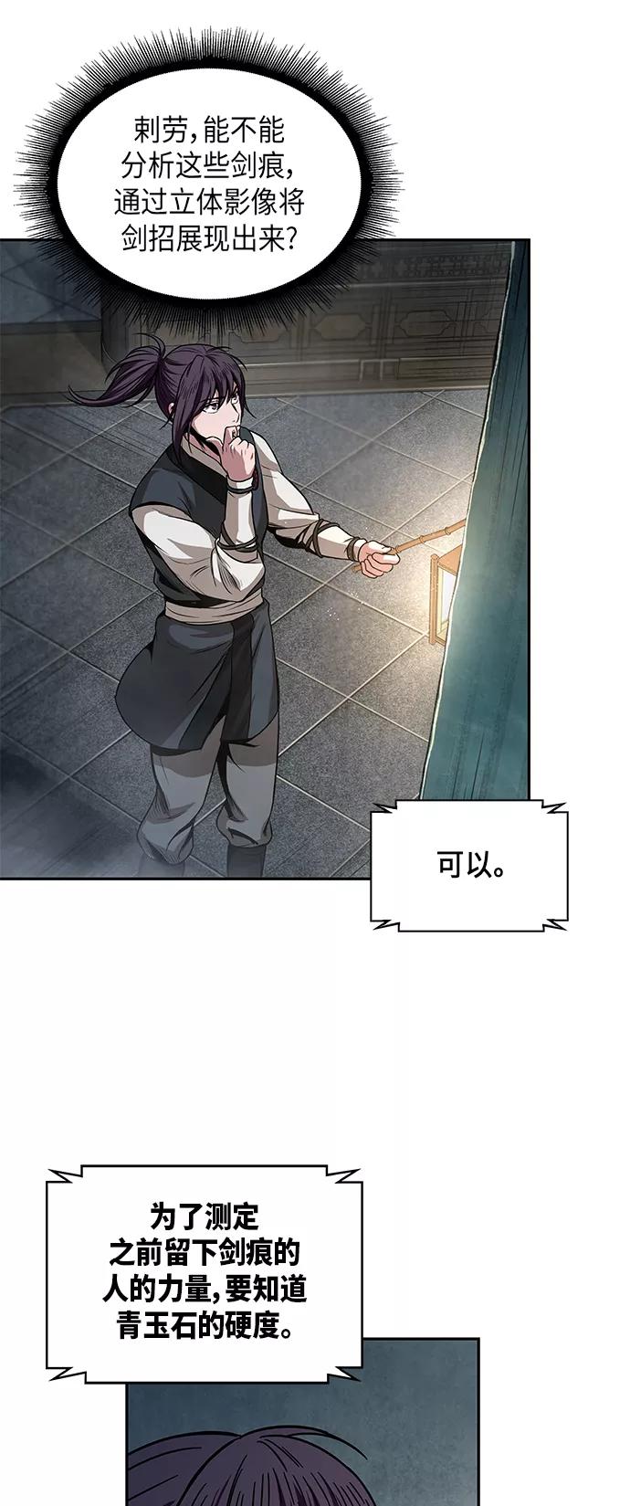 《某天成为魔神》028. 第11章 魔道馆秘笈书房（3） 第3页