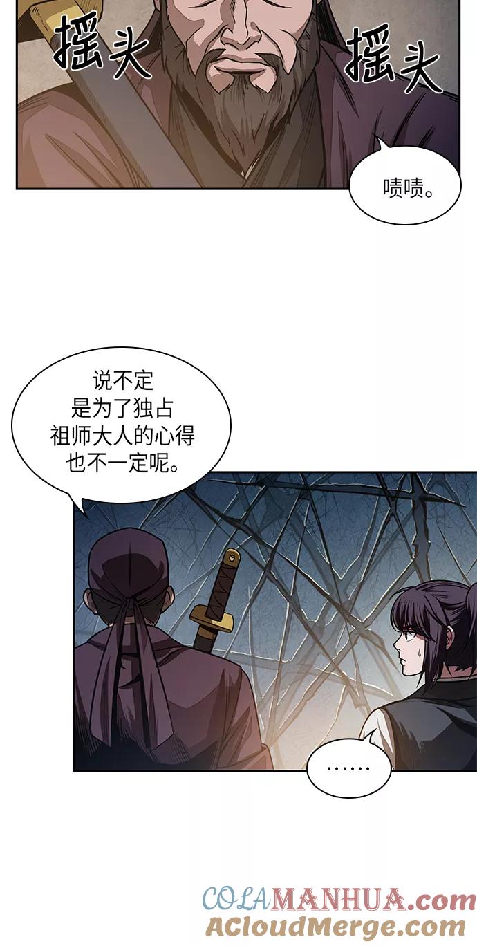 《某天成为魔神》028. 第11章 魔道馆秘笈书房（3） 第7页