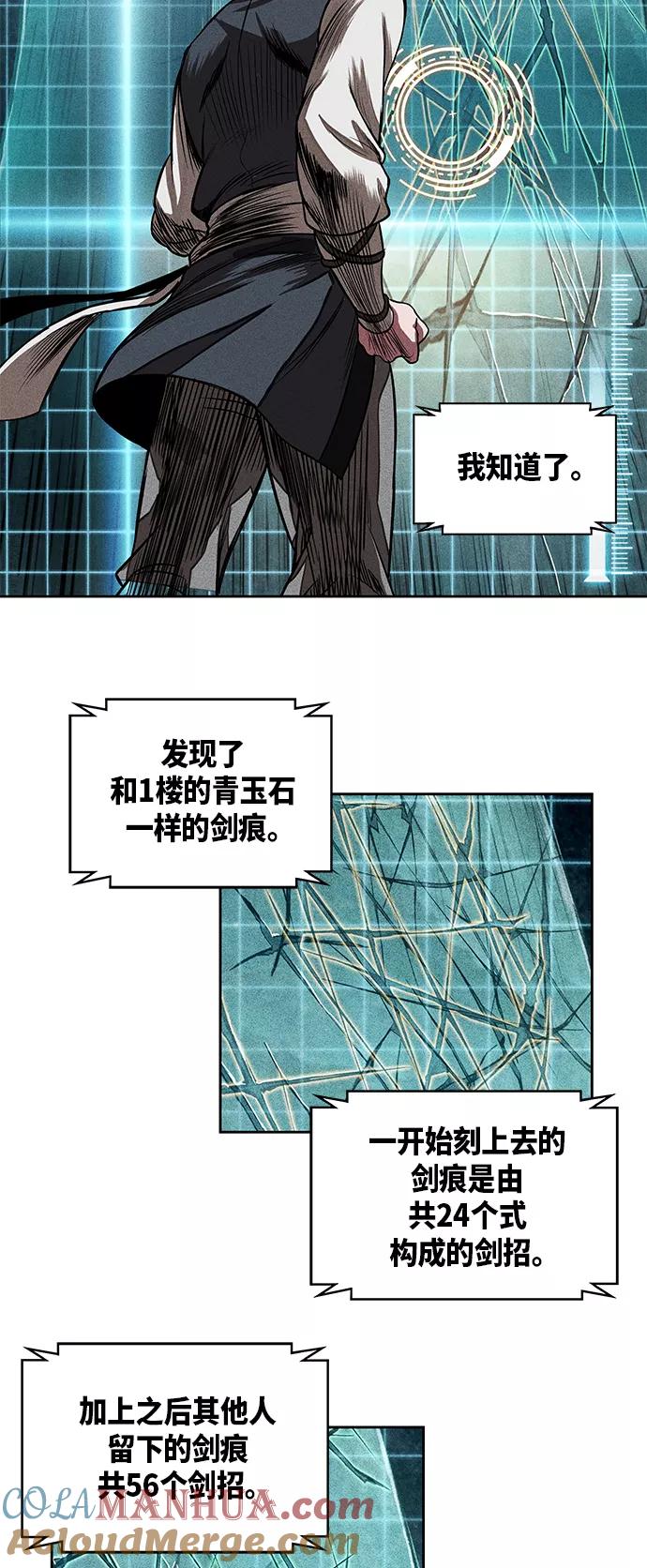 《某天成为魔神》028. 第11章 魔道馆秘笈书房（3） 第49页