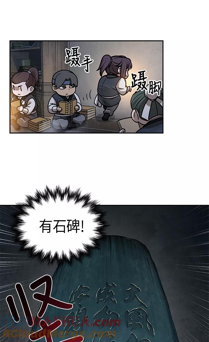 《某天成为魔神》028. 第11章 魔道馆秘笈书房（3） 第46页